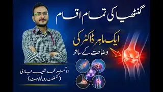 What Is Arthritis? Types, Symptoms & Tests Explained | Complete Guide in Urdu