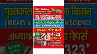 Main Objective of College Library | Library Science PYQs #kvslibrarian #nvs #biharlibrarian #shorts