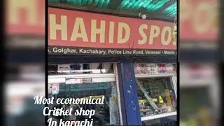 shahid#sports#shop#most economical sports shop in #karachi.#cricket kit#dinner#viral video#academy