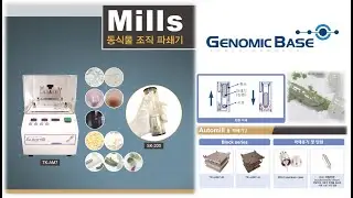 Automill introduction & operating _GenomicBase
