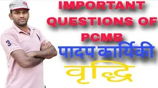 &ldquo;Plant Physiology Important Questions 🔥 | Plant Physiology PCMB | Board + NEET 2026&rdquo;PART - 4