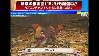 MHS3 - Monster Hunter Stories 3 | CAPCOMTV (Live) Clip [Gameplay, NEW!]
