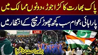 Live: Pakistan vs India | Cricket&rsquo;s Most Intense Rivalry | Asia Cup 2025 | Latest Updates