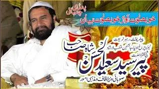 Peer Syed Saeed Ul Hassan Shah Sahib New Bayan 2020