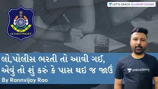 Police Recruitment Announced | How to Crack Police Constable Exam? | GPSC 2021| Rannvijay Rao