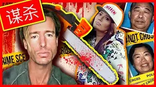 The California Chainsaw Massacre
