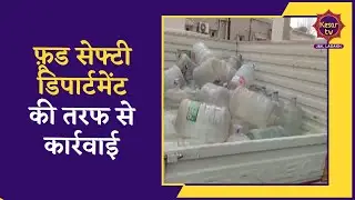 Srinagar News: Food Safety Derpartment ki taraf se karwayi | Jammu Kashmir News | Kesar TV