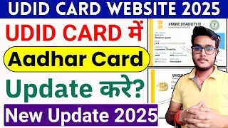 Aadhar Update 2025 | UDID Card me Aadhar Change kaise kare? | Disability Certificate Aadhar Update
