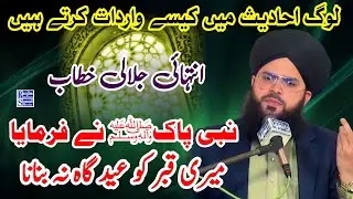 Mufti Sammar Abas Attari/Letast Beyan 2026/Ranjha sound/میری قبر کو عید گاہ نہ بنانا