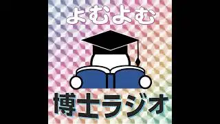 epi 81ベス・メイシー著『DOPESICK～アメリカを蝕むオピオイド危機～ 』その3（全4回）