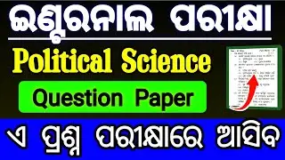 internal exam 2025 political science question paper 2nd year new | +2 political science question