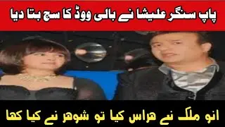 Bollywood Pop Singer Elisha Accuses Anu Malik of Harassment &mdash; Here&rsquo;s What Her Husband Said