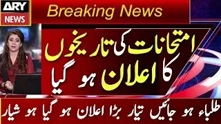 Exams 2021 Date Announced|Board Exams 2021 News|Big News For All Students|امتحانات کا اعلان|Meeting