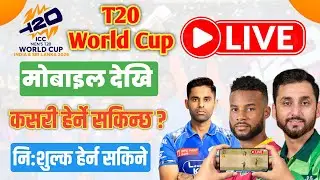 T20 World Cup 2026 Kasari Herne || How To Watch ICC World Cup 2026 || Nepal Vs Italy Live Match 2026