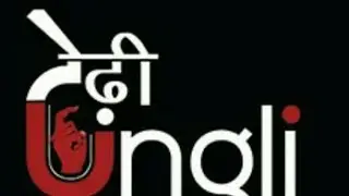 Tedhi ungli ! 😍