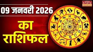 Aaj ka Rashifal 09 January 2026: वृष राशि वाले करियर में बड़ी सफलता पाएंगे,जानें अन्य राशियों का हाल