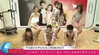 炎亞綸裸上身大秀巧克力腹肌 李毓芬偷練馬甲線等收視破3(20140729 )