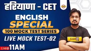 Haryana CET English Mock Test | HSSC CET English Model Paper | English by Anil Rohilla Sir | Exampur