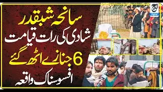 Shabqadar Tragedy  A Wedding Home Turned Into a Scene of Death  Roof Collapse Claims 6 Lives