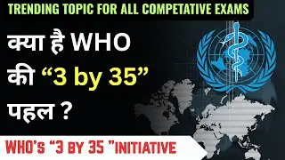 क्या है विश्व स्वास्थ्य संगठन की 3 BY 35 पहल | upsc | daily current affairs | 2025