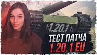 ОБЩИЙ ТЕСТ ПАТЧ 1.20.1 &mdash; ВЕТКА ЯПОНСКИХ ПТ, РЕБАЛАНС ЭКИПАЖА, СЛУЧАЙНЫЕ СОБЫТИЯ  &bull; WOT