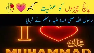 Paanch cheezon ko ghanimat samjho