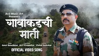 Gavakadachi Mati I Marathi Folk Song 2025 I Village Song I Anil Music Art I Anil Pimparkar