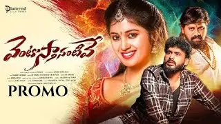 Ventostanantive Promo - Heart Touching Love Failure Song 2025 | Indrajith | SB Nayak | #WBS