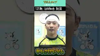 YELLカップ 初日 地元「渡邉壘」「治田知也」が好スタート