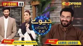Jeeeway Pakistan - Episode 3 | Aijaz Aslam & Nadia Khan  | Season 2 | I91O | Express TV