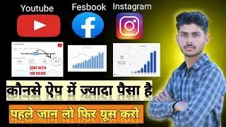 Youtube Fesbook And Instagram Tino epo Me Paise kaise kamaye