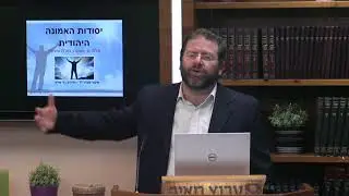 הרב חגי לונדין - שיעור מספר 11 - אלהים בלי עולם - יסודות האמונה תשע