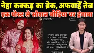 Neha Kakkar का break, अफवाहें तेज, एक post से Social Media पर हंगामा