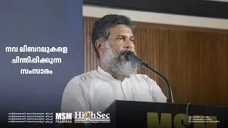 എന്തിനാണ് മതം I Ali Shakir Munderi I HighSec 2023 I MSM PALAKKAD