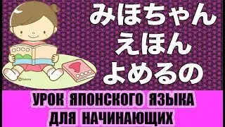 Японский язык для начинающих. 