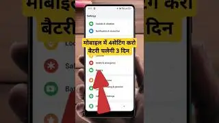 फोन के बैटरी बैकअप से परेशान हैं ये सेटिंग करो #trickdost #batterybackupkaisebadhaye #batterylife
