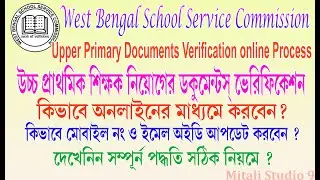 upper primary document verification  l upper primary online document verification process in Bengali
