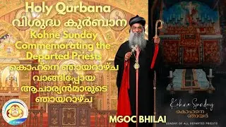 MGOC Bhilai - Holy Qurbana - 01/02/2026 - Kohne Sunday - Sunday of the All Departed Priests