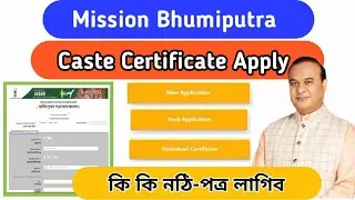 Mission Bhumiputra//How to apply Cast Certificate in Assam//Documents কি কি লাগিব।।