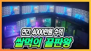 게임으로 4천만원? 온라인게임의 쌀먹 끝판왕ㄷㄷ