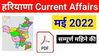 Haryana Current Affairs May 2022 | Haryana Current Affairs 2022 | Hssc Cet 2022 | Haryana Gk 2022
