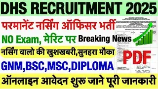 DHS Staff Nurse Recruitment 2025💐ESIC Nursing Officer Vacancy 2025💐NHM Staff Nurse Vacancy|RML 2025