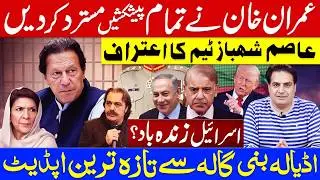 Imran Khan&rsquo;s Final Answer: NO OFFERS ACCEPTED !  The Shocking Truth About Asim Shahbaz Team