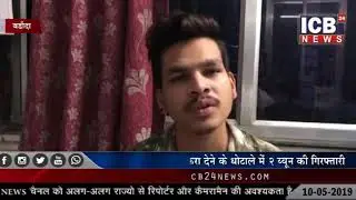 VADODARA : MSU ME PASS KARA DENE KE GHOTALE ME 2 PEON KI GIRAFTARI 10-05-2019