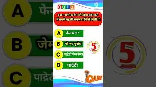 Gs And Gk History Question Short video (अशोक के अभिलेख को सर्वप्रथम किसने पढ़ा)