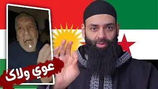 ظاهرة ( عوي ولاك ) #محمد_بن_شمس_الدين