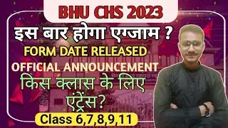 BHU CHS 2023 Form Date released ।। इस बार होगा Entrance Exam ।। Class 6,7,8,9&11 ।। By:-Suraj Sir