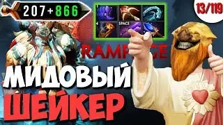 МИДОВЫЙ ШЕЙКЕР ЧЕРЕЗ КРИТЫ | EARTHSHAKER ПАТЧ 7.26 ДОТА 2 ГАЙД | КАЖДЫЙ МОЖЕТ МИД ЧЕЛЛЕНДЖ 13/119