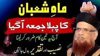 Mah-e-Shaban Ka Phla Juma Aj Ye 3 Kam Zaror Kr Lin Naseb Aur Taqder Badal Jayegi | Mufti Taqi Usmani