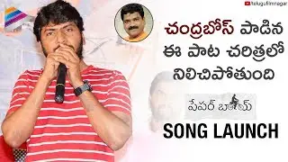 Sampath Nandi Hails Chandrabose | Paper Boy Song Launch | Santosh Shoban | Tanya | Telugu FilmNagar